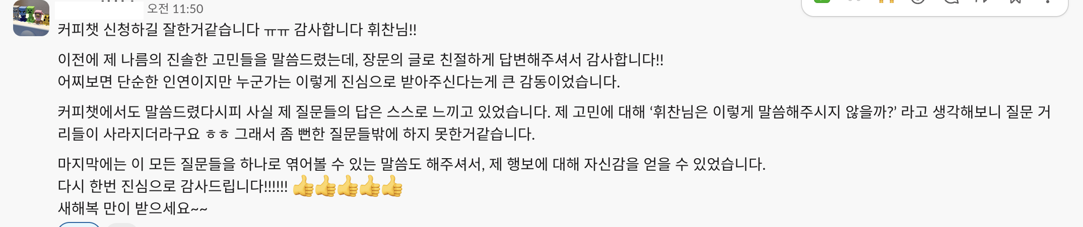 커피챗 이후 리뷰 이미지