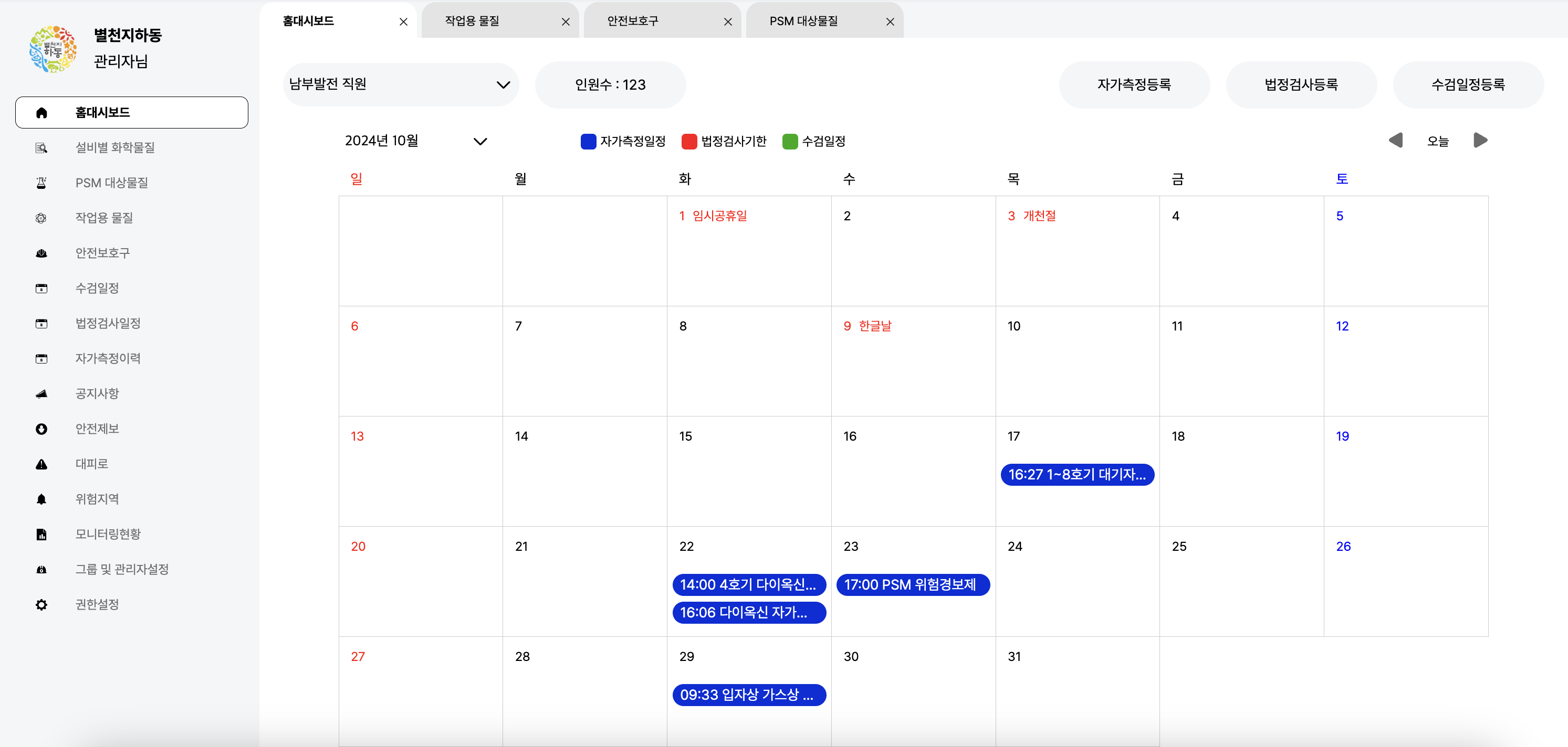 일정 조회 달력 스크린샷