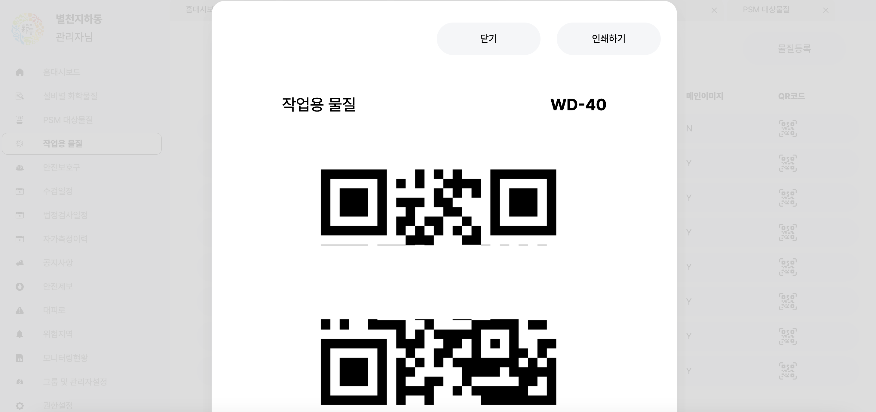 인쇄용 QR을 확인하는 모달